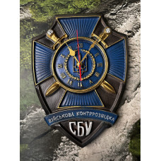 Годинник «Військова Контррозвідка СБУ» — символ честі та пильності