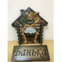 Картина из дерева, панно "Банька"